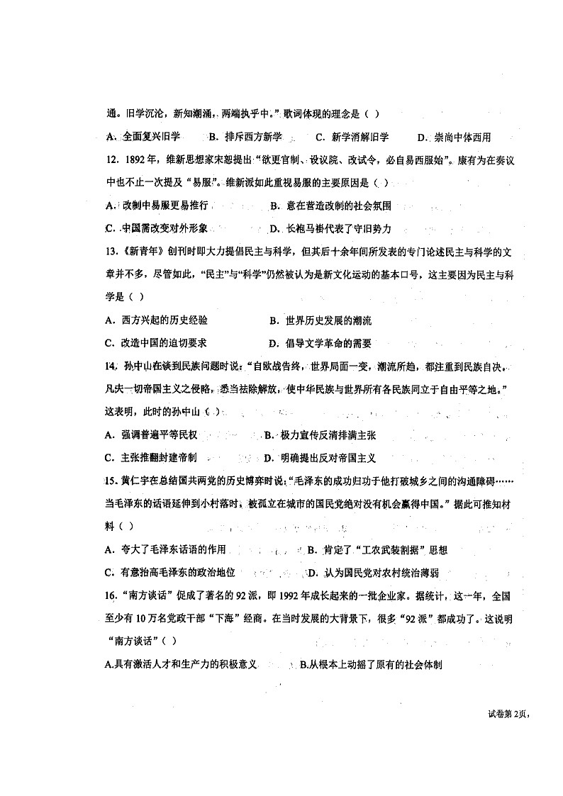 2020锦州联合校高二上学期期末考试历史试题扫描版含答案第3页