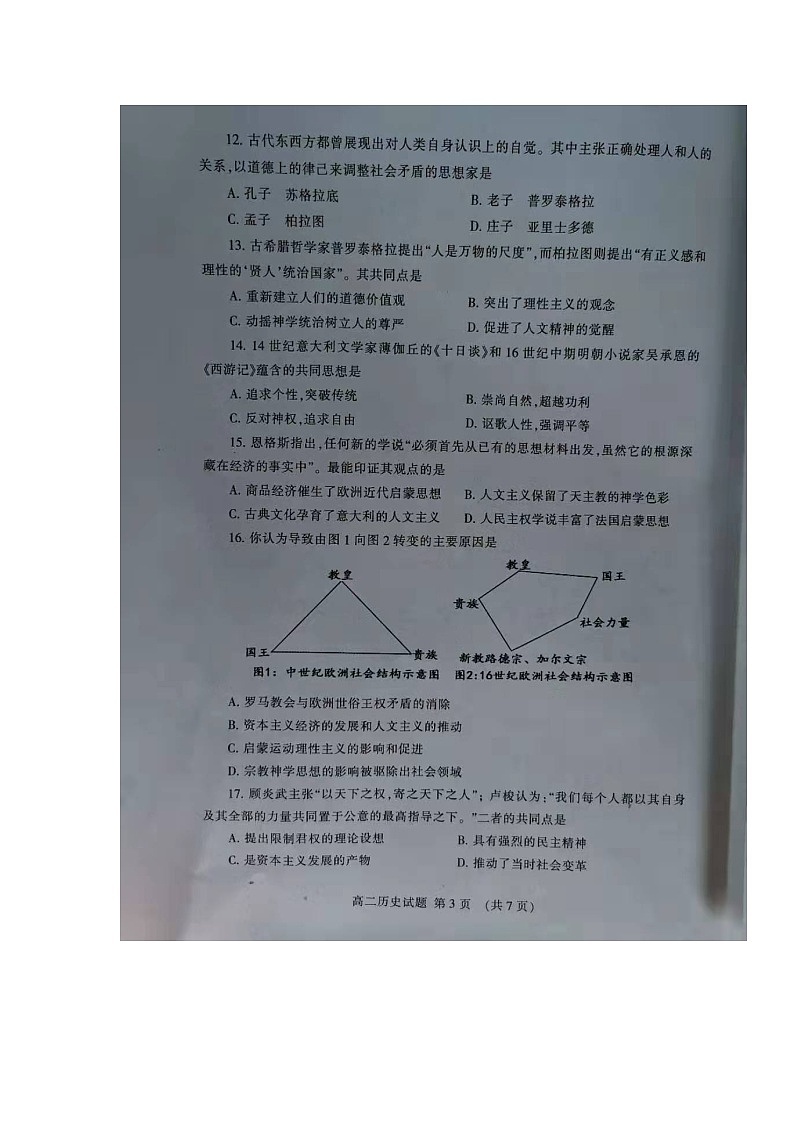 2020泰安高二上学期期末历史试题扫描版缺答案03