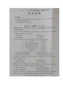 2020安徽省皖西南联盟高二上学期期末考试历史试题扫描版缺答案