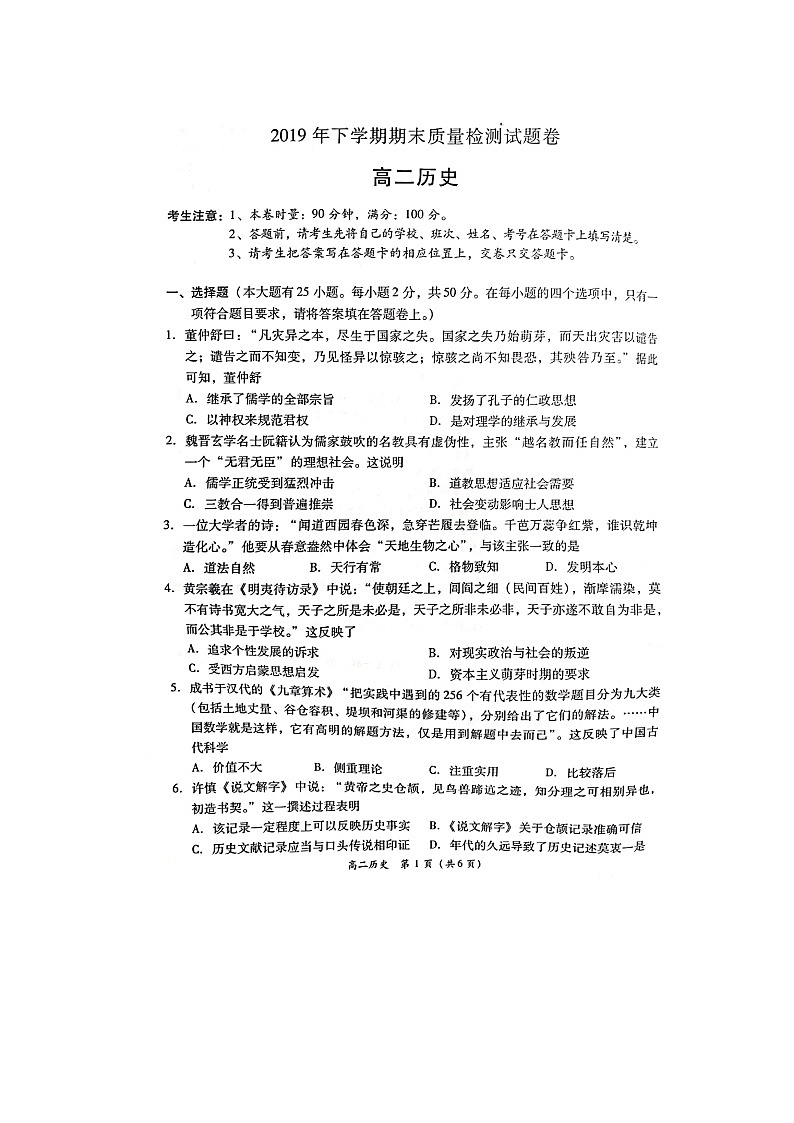 湖南省衡阳县2019-2020年上学期高二期末统考历史试题（图片版）第1页
