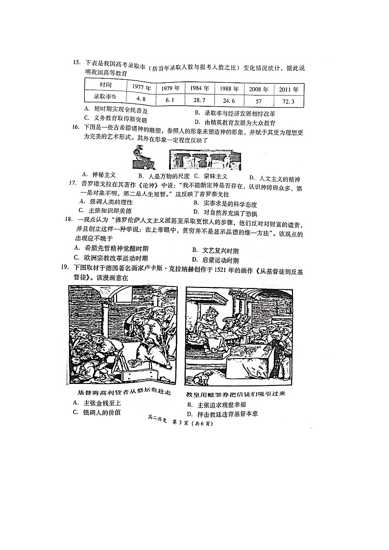 湖南省衡阳县2019-2020年上学期高二期末统考历史试题（图片版）第3页