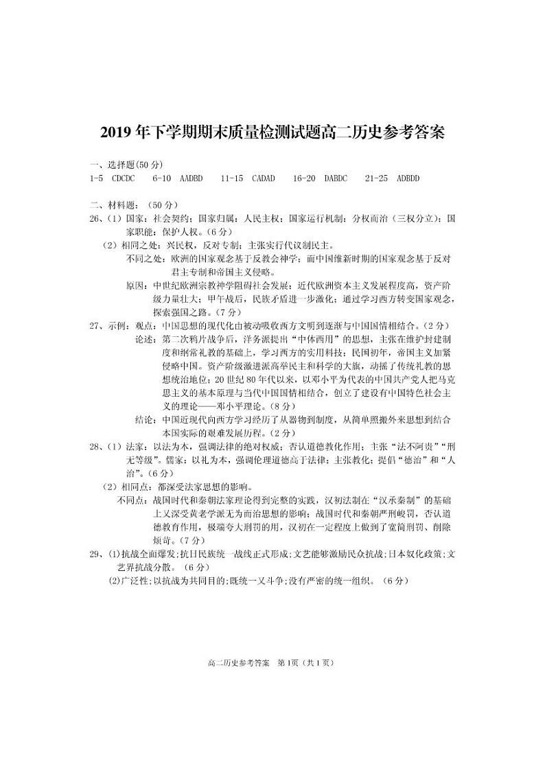 高二年级历史答案1第1页