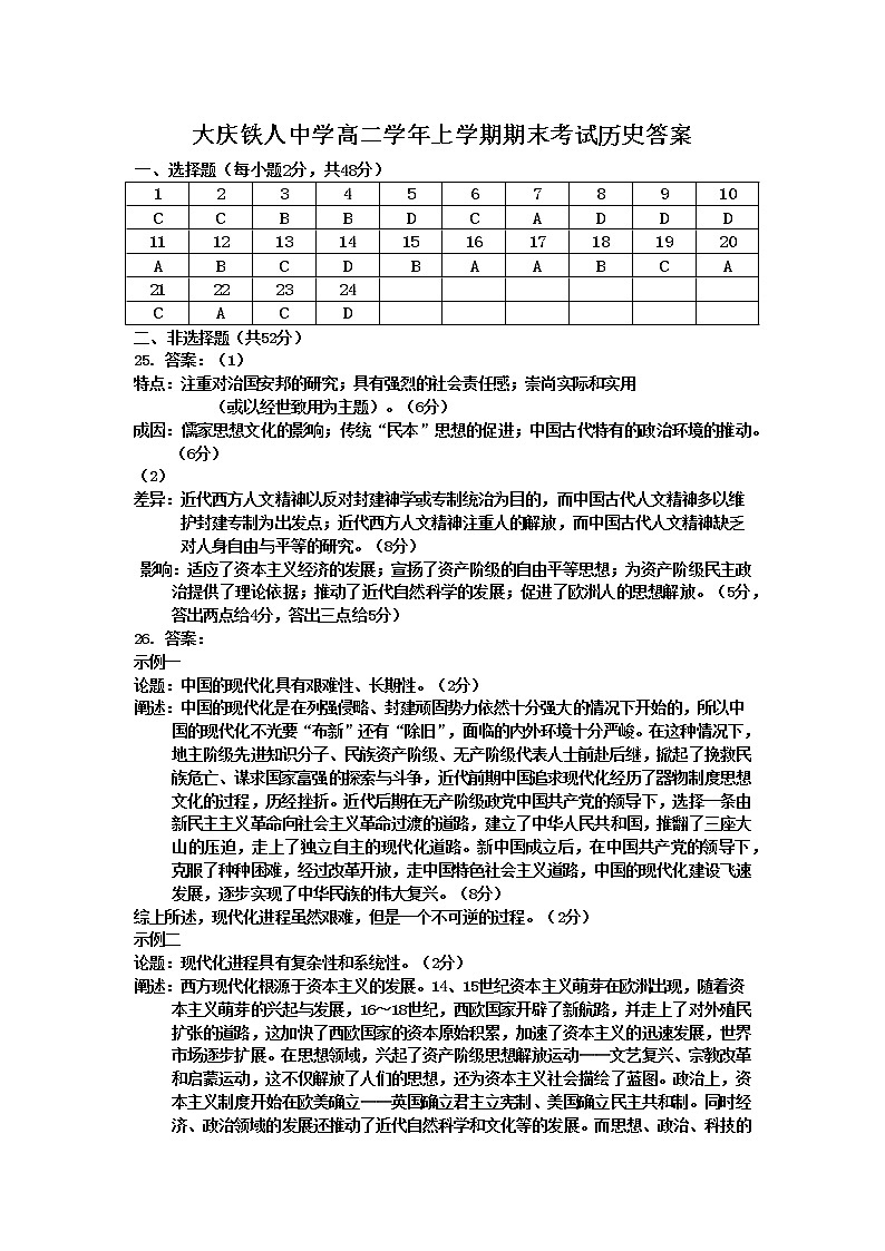 2020省大庆铁人中学高二上学期期末考试历史含答案01