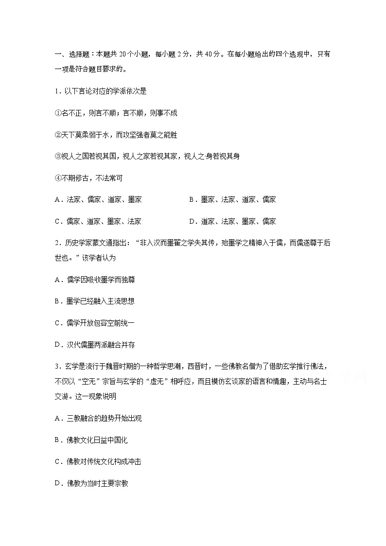 2020海南省嘉积中学高二上学期第三次月考（12月）历史试题（含部分解析）含答案第1页