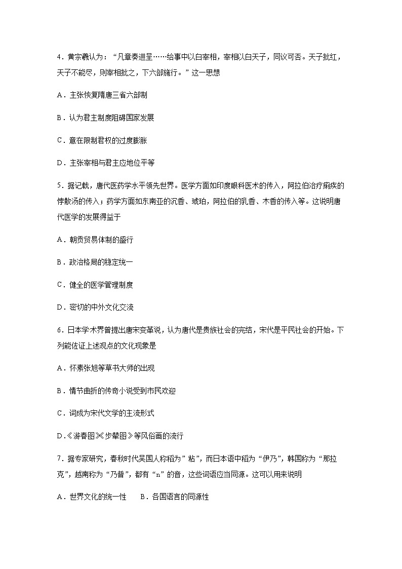 2020海南省嘉积中学高二上学期第三次月考（12月）历史试题（含部分解析）含答案第2页