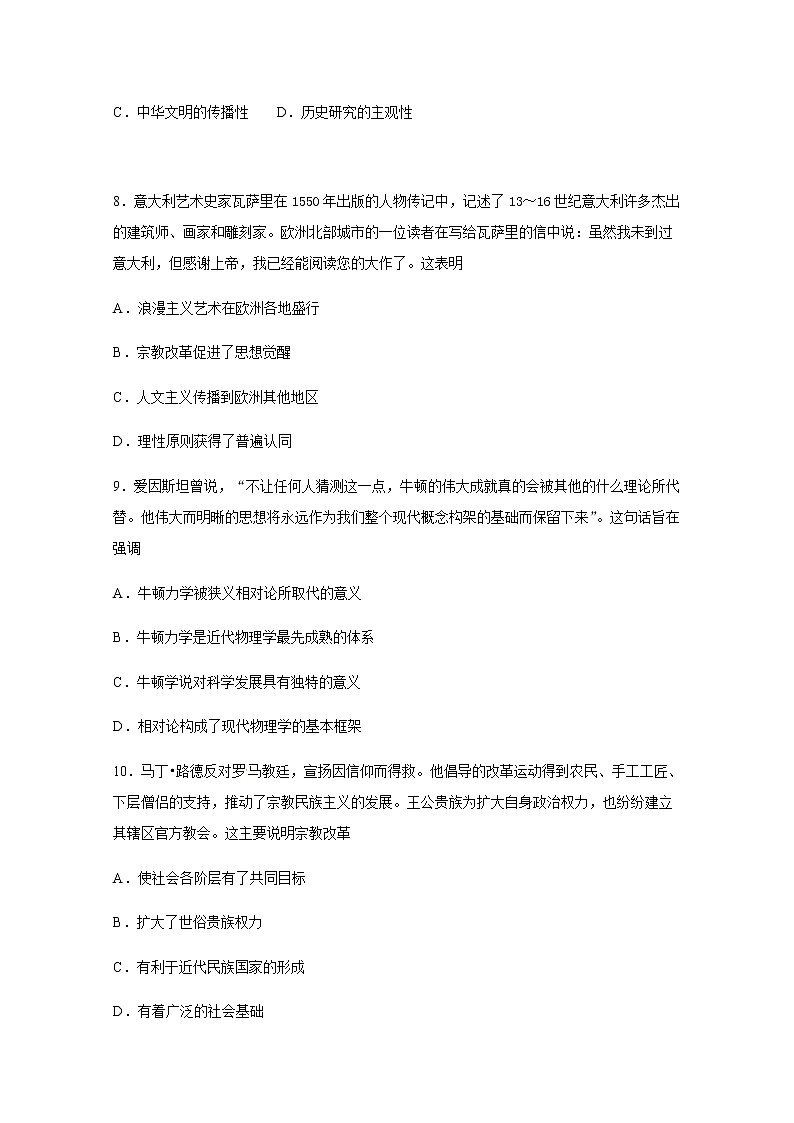 2020海南省嘉积中学高二上学期第三次月考（12月）历史试题（含部分解析）含答案第3页