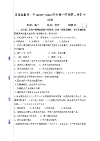 2020临夏中学高二上学期第二次月考历史试题含答案