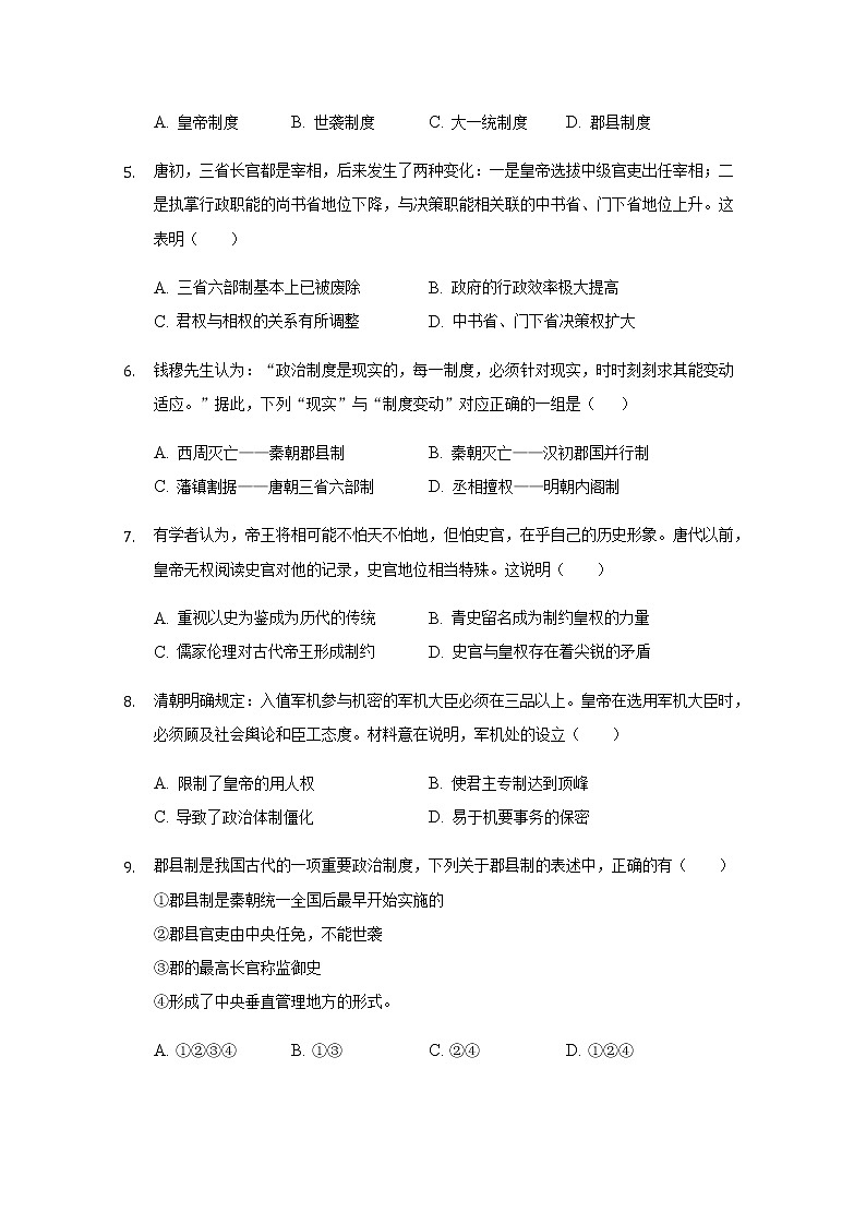 2019包头四中高二下学期第一次月考（3月）历史试题含答案第2页