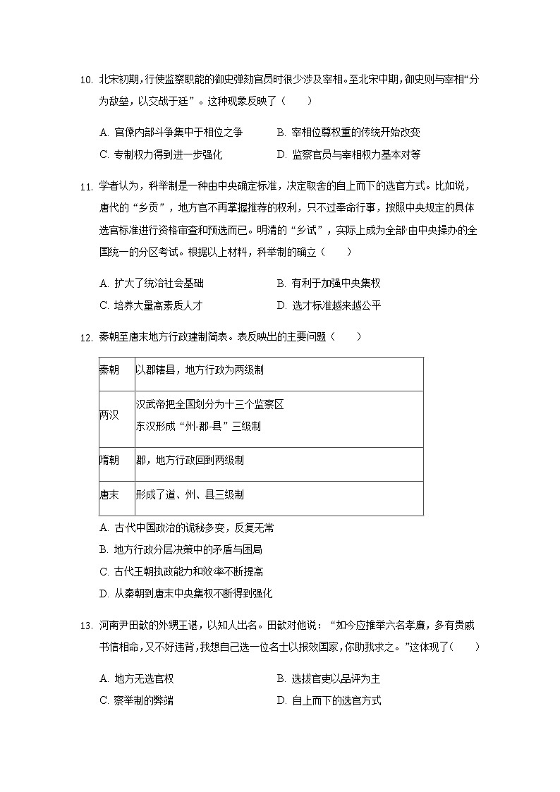 2019包头四中高二下学期第一次月考（3月）历史试题含答案第3页