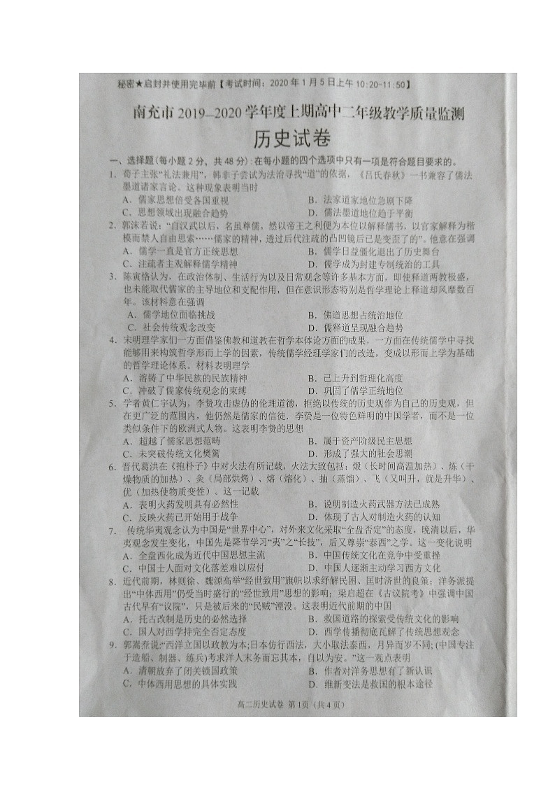 2020南充高二上学期教学质量监测历史试题扫描版含答案01