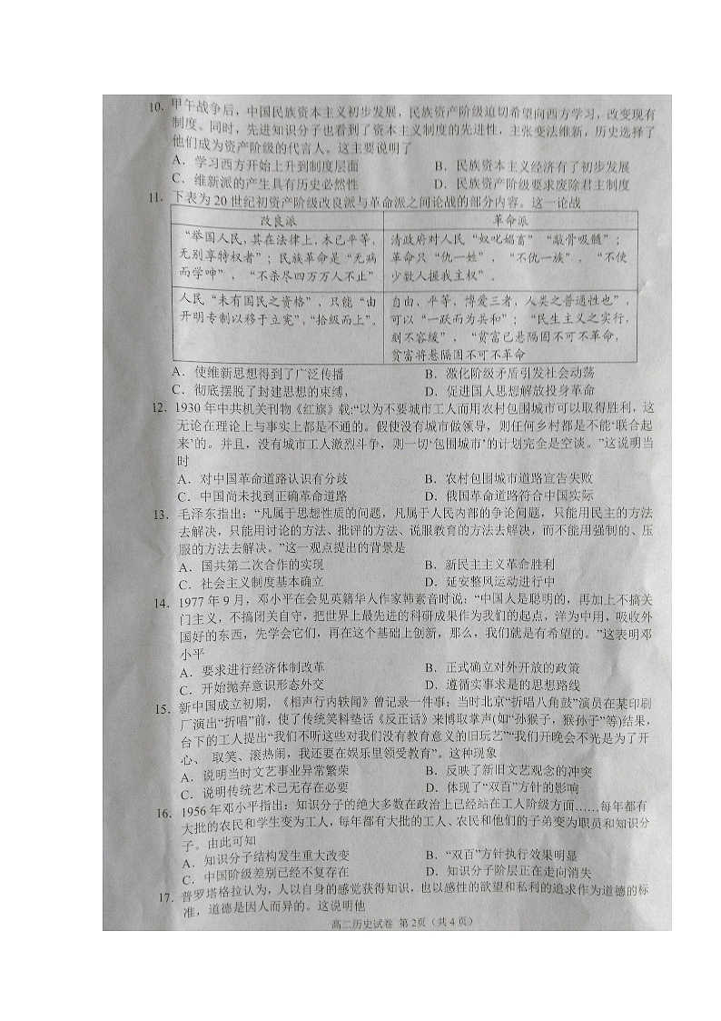 2020南充高二上学期教学质量监测历史试题扫描版含答案02