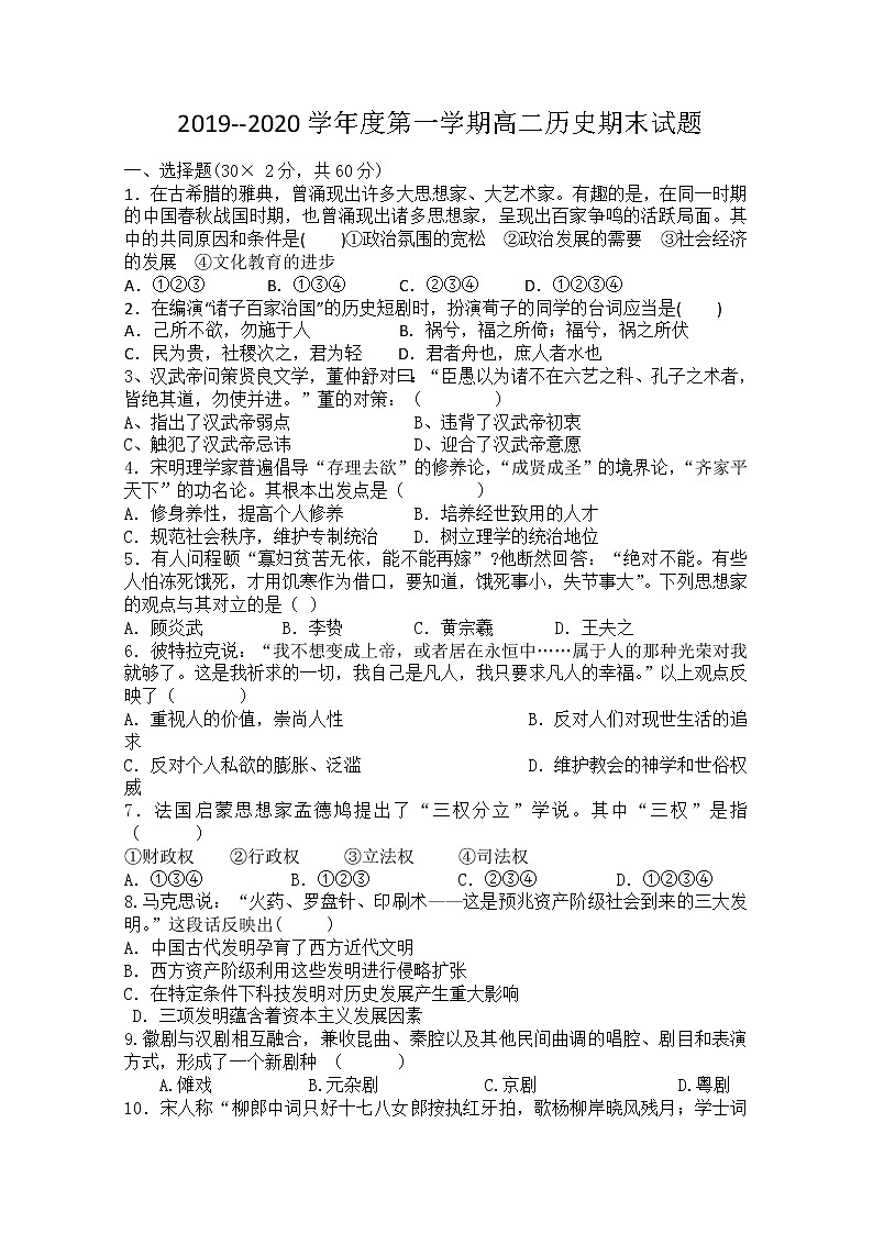 2020第五十五中学高二上学期期末考试历史试题含答案第1页