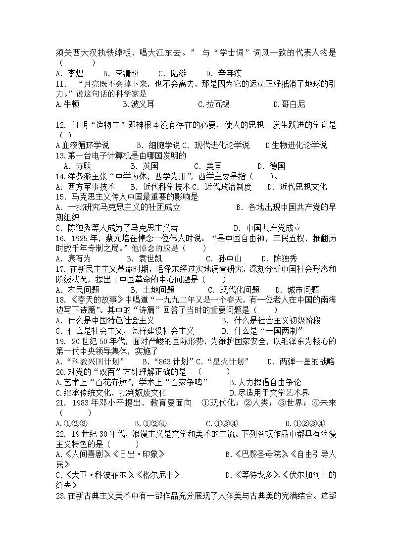 2020第五十五中学高二上学期期末考试历史试题含答案第2页