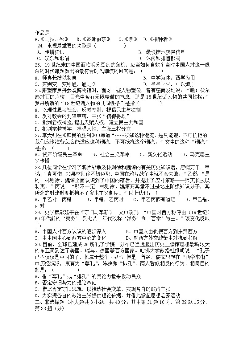 2020第五十五中学高二上学期期末考试历史试题含答案第3页