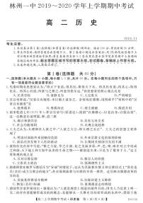 2020林州一中高二上学期期中考试历史试题PDF版含答案