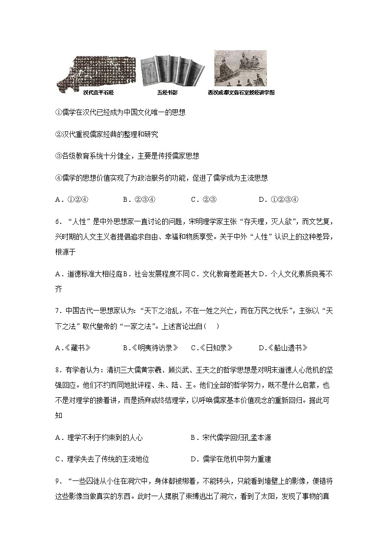 2020安徽省潜山二中高二上学期第二次月考历史试题含答案第2页