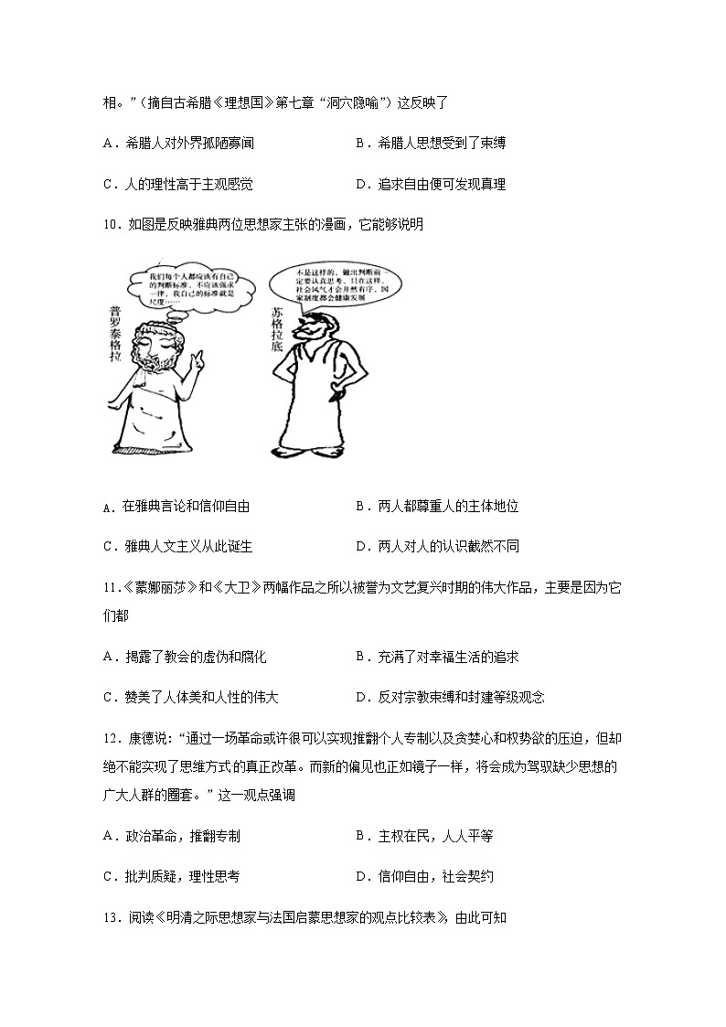 2020安徽省潜山二中高二上学期第二次月考历史试题含答案第3页
