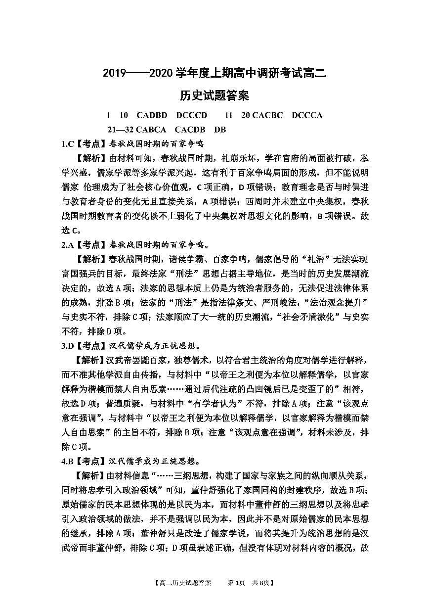 高二历史答案第1页