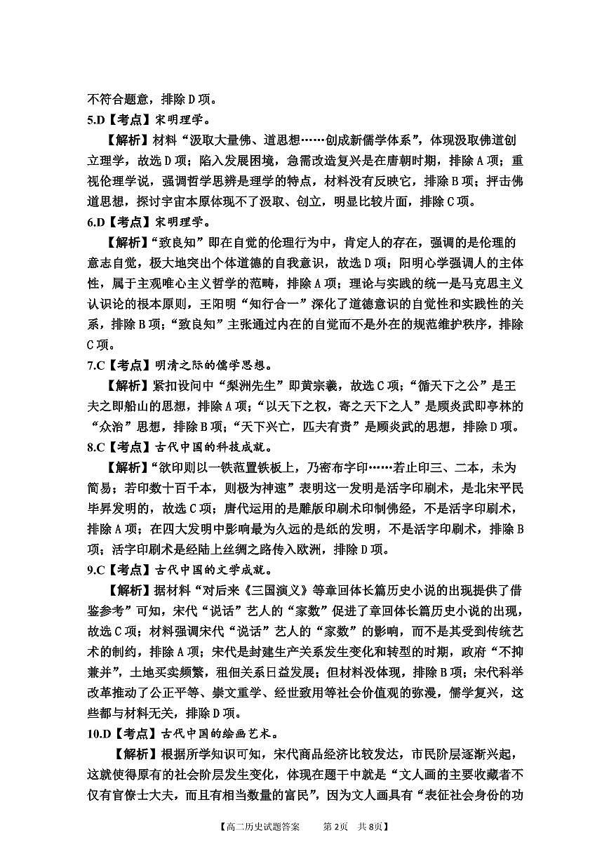 高二历史答案第2页