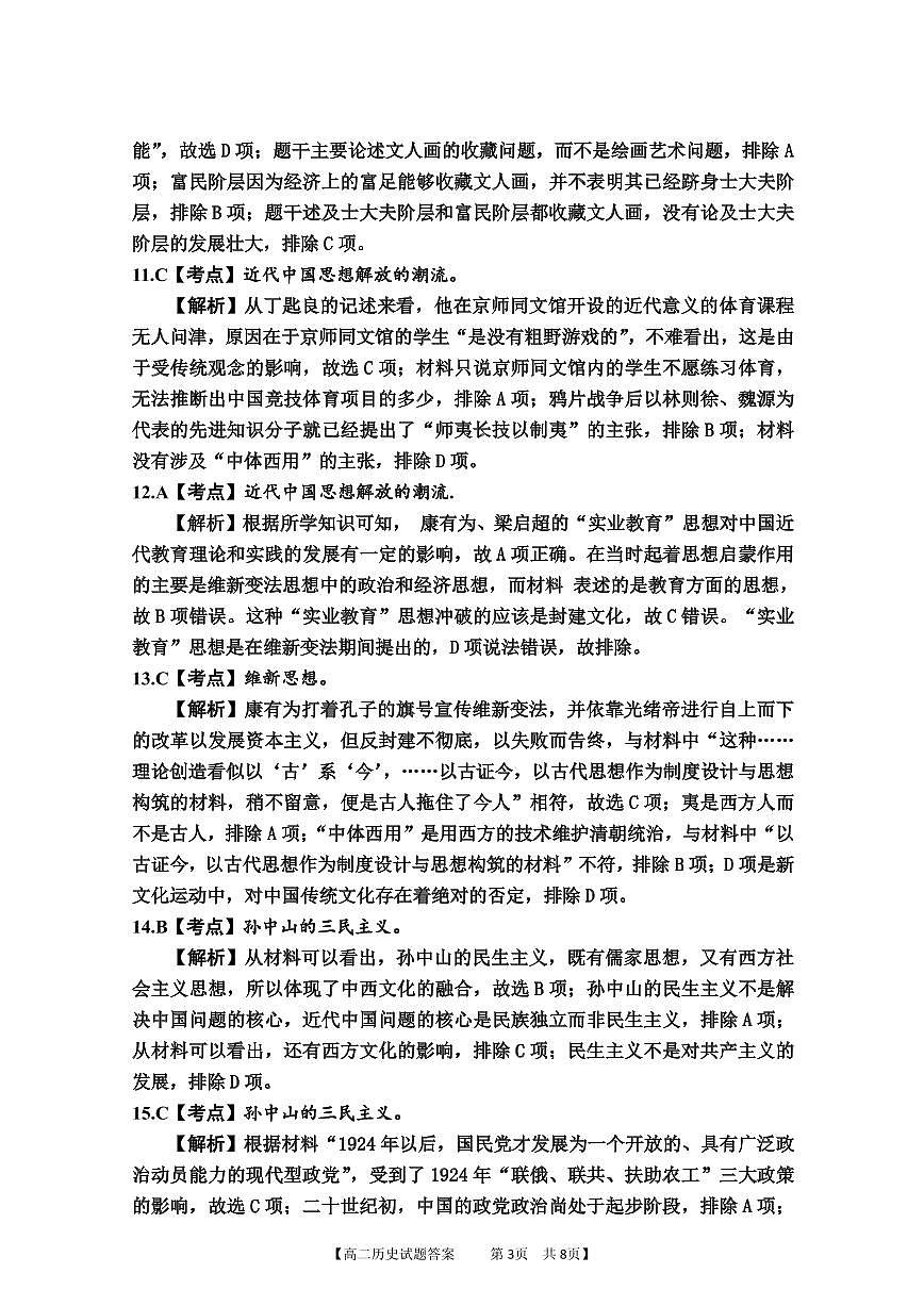 高二历史答案第3页