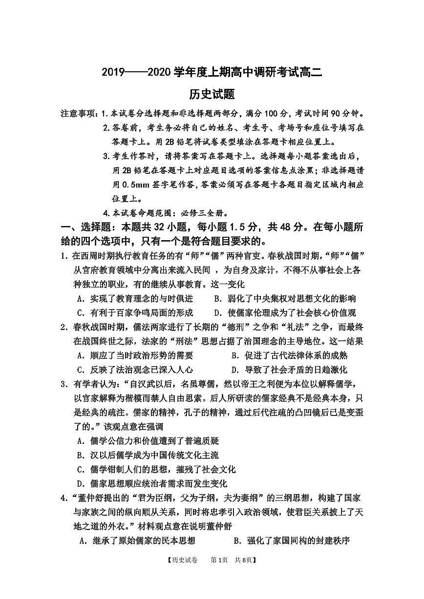 高二历史试题第1页