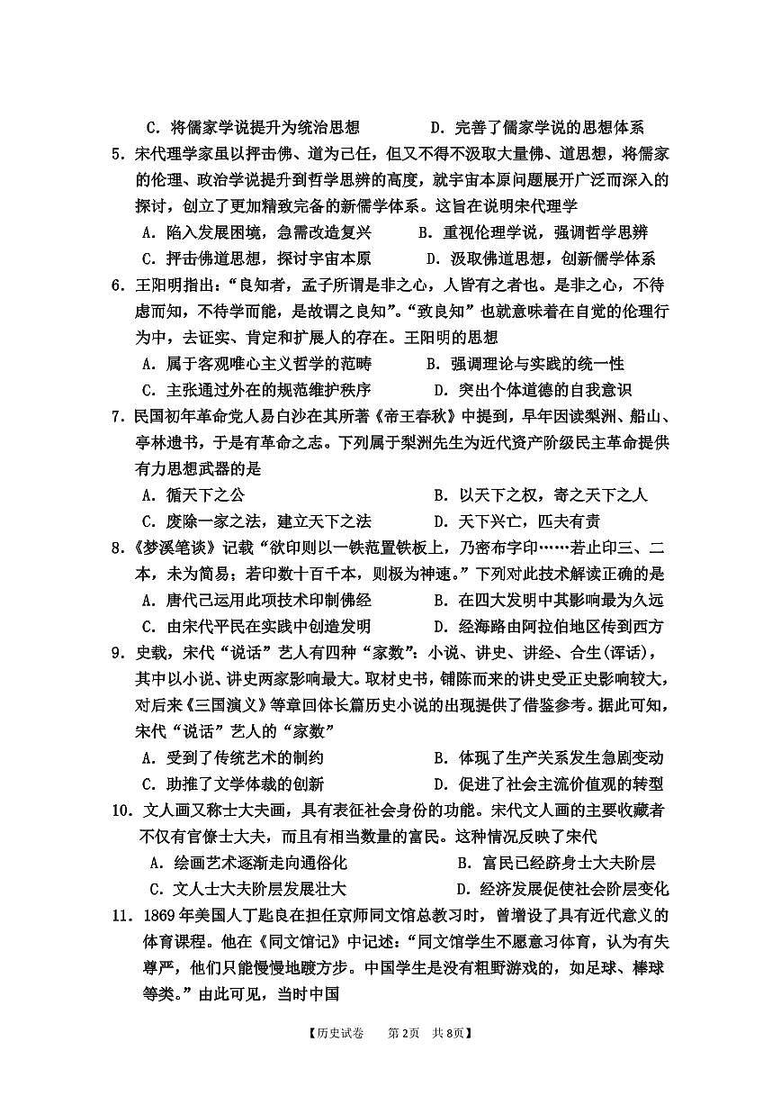 高二历史试题第2页