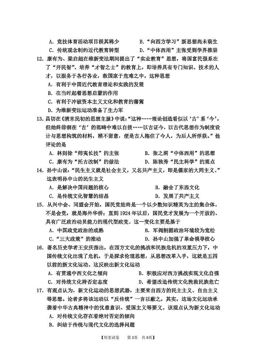 高二历史试题第3页