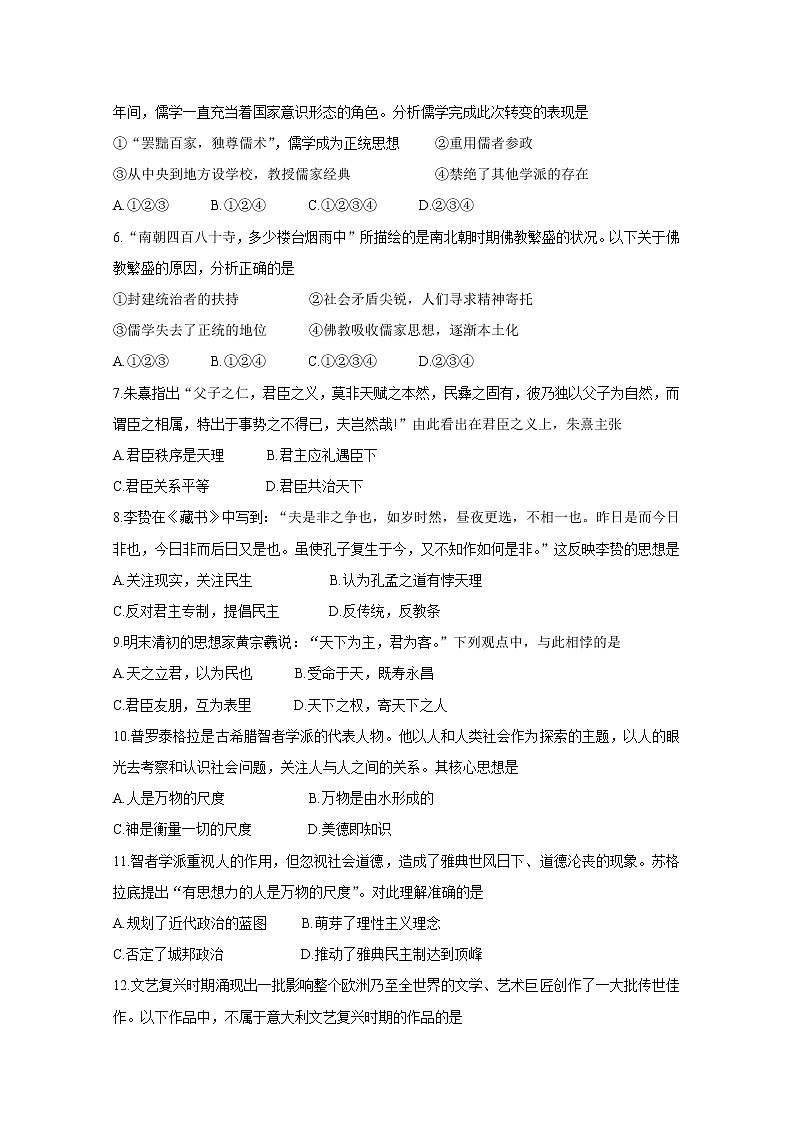 2020宿州十三所省重点中学高二上学期期中联考试题历史含答案第2页