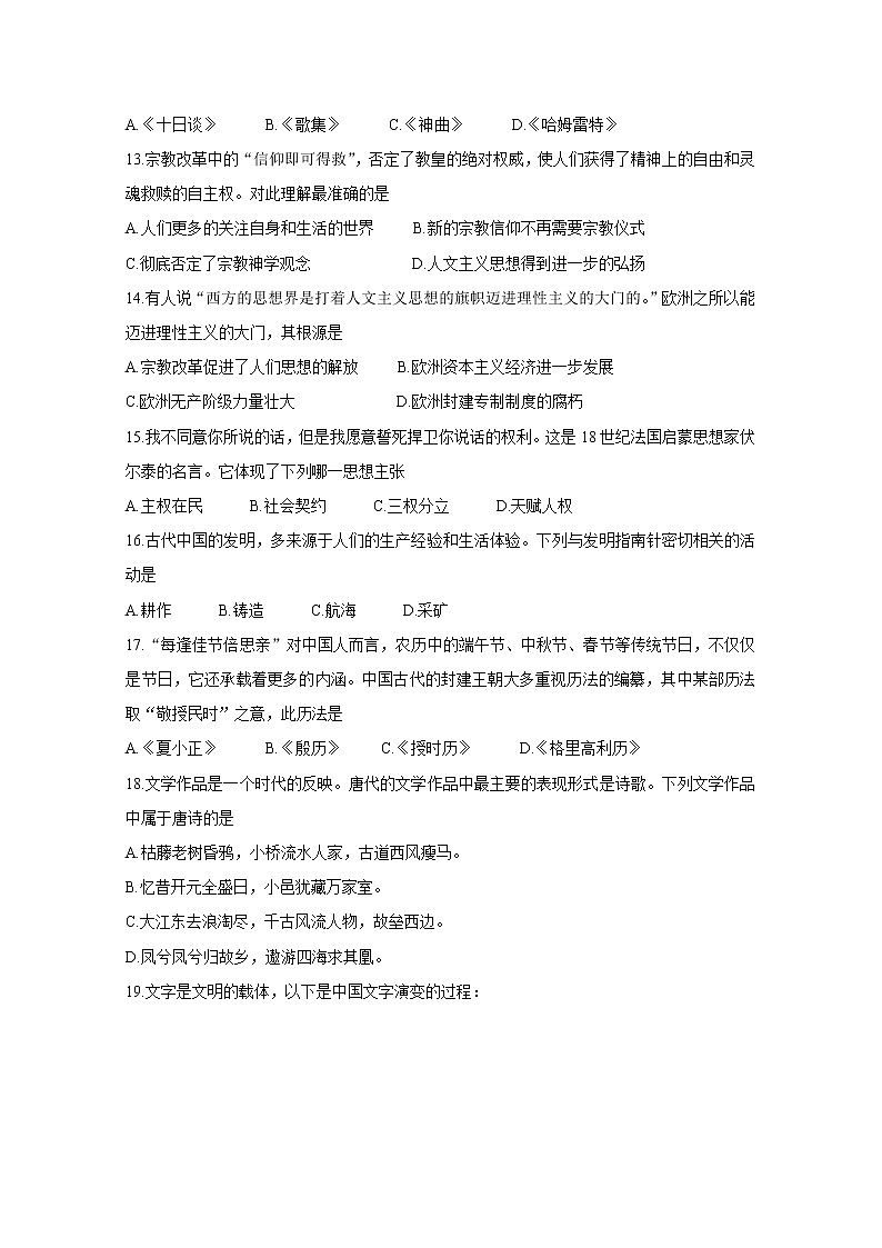 2020宿州十三所省重点中学高二上学期期中联考试题历史含答案第3页