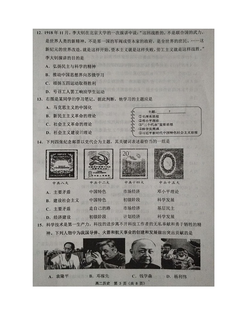 2020天津市部分区高二上学期期末考试历史试题扫描版缺答案03