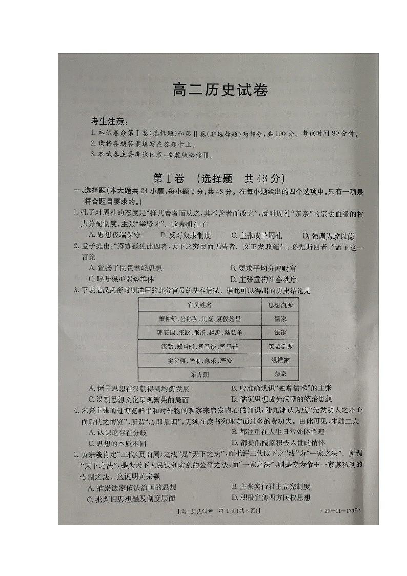 2020辽阳高二上学期期末考试历史试题扫描版缺答案第1页