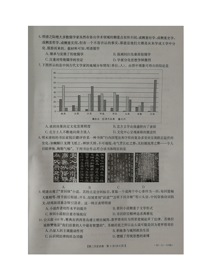 2020辽阳高二上学期期末考试历史试题扫描版缺答案第2页