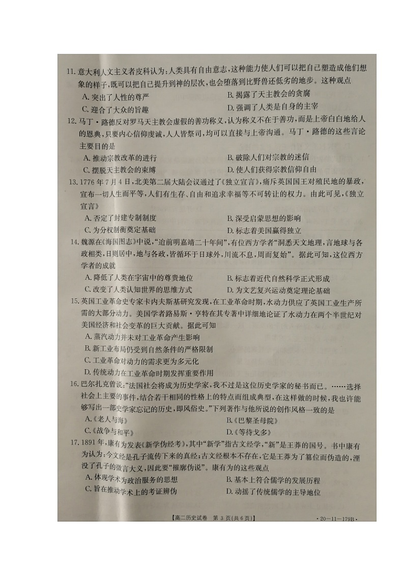 2020辽阳高二上学期期末考试历史试题扫描版缺答案第3页