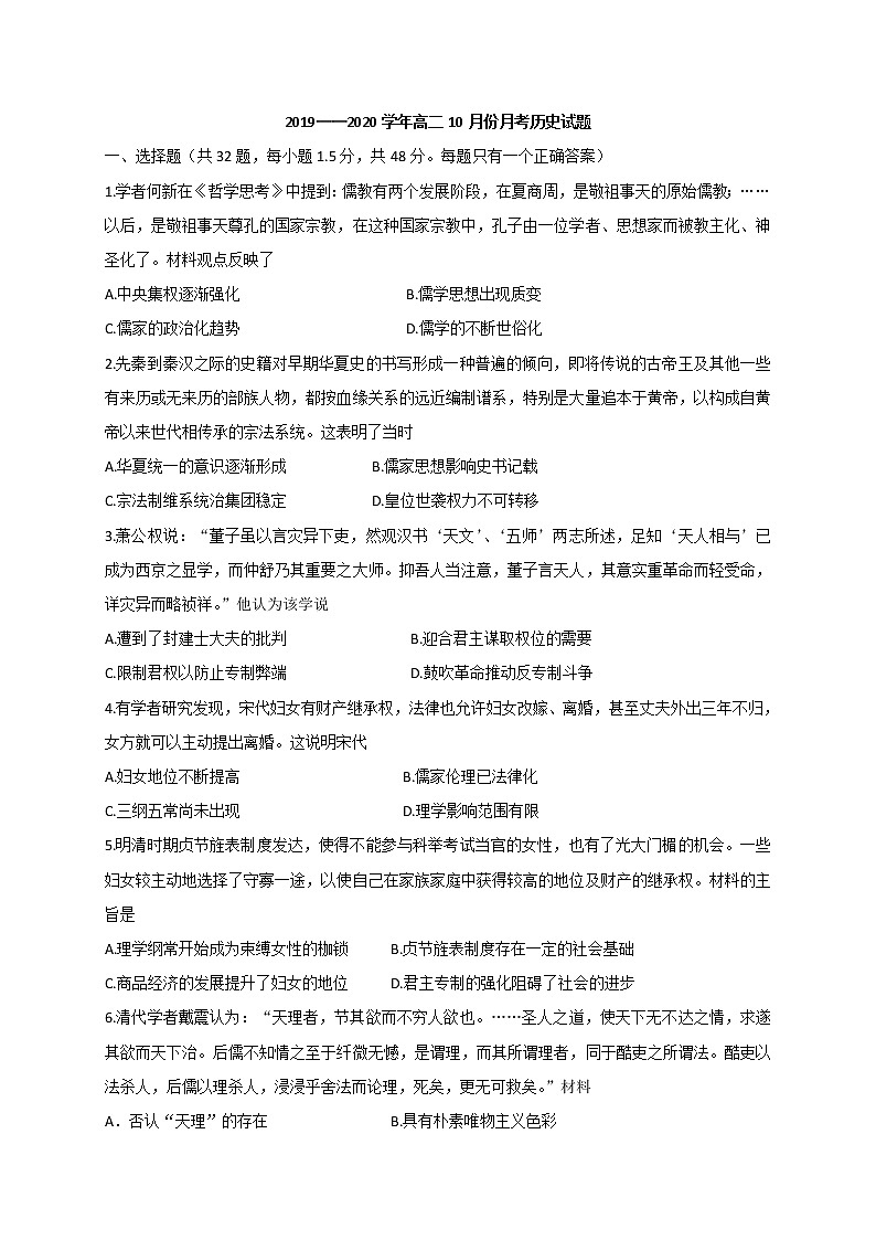 2020山西省河津中学高二10月月考历史试题含答案01