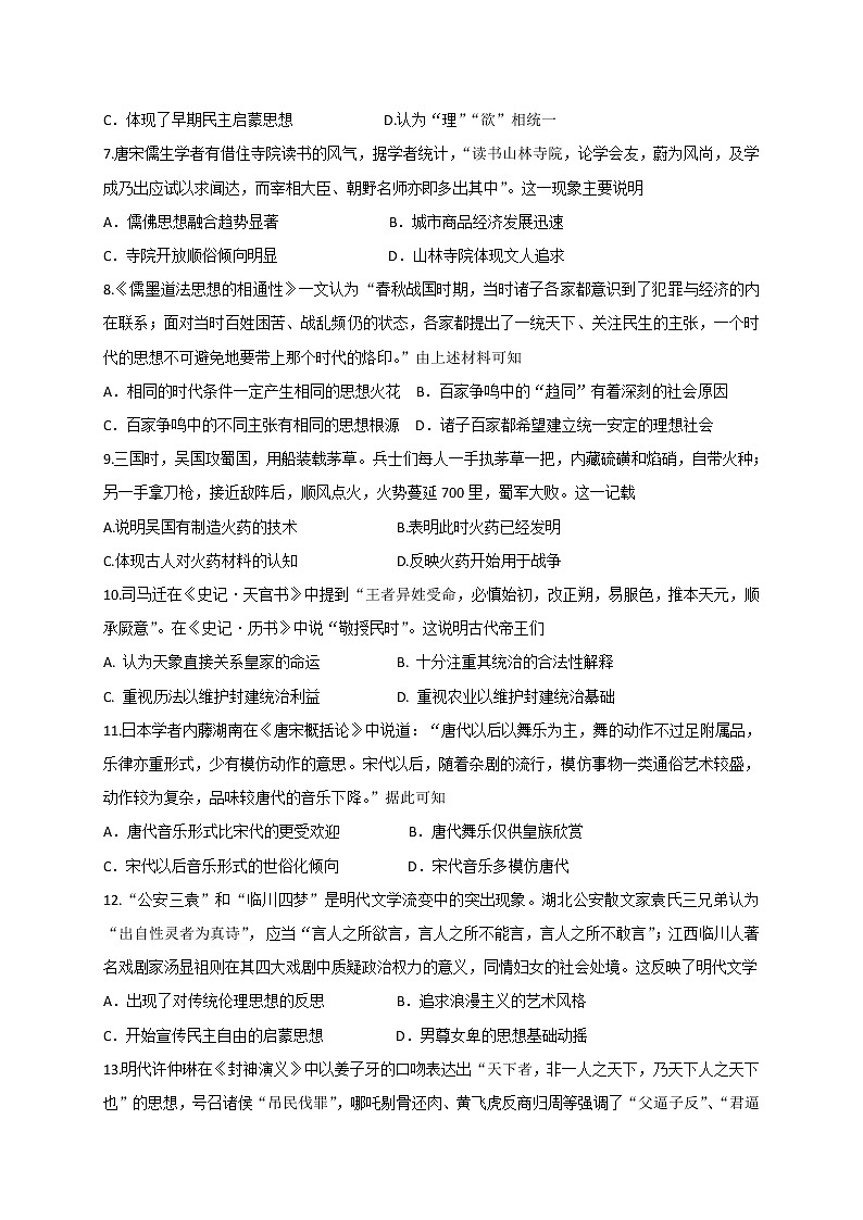 2020山西省河津中学高二10月月考历史试题含答案02