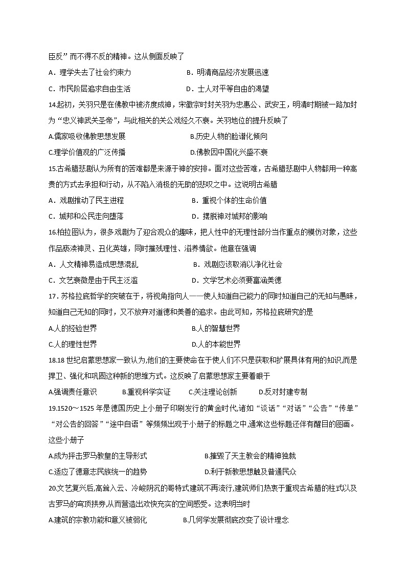 2020山西省河津中学高二10月月考历史试题含答案03