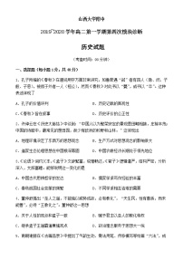 2020山西大学附中高二上学期12月月考试题历史含答案