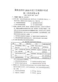 2020衡阳县四中高二上学期期中考试历史（重点班选科）试题（A卷）扫描版含答案