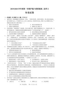 2020安徽省“庐巢六校联盟”高二上学期第二次段考历史试题PDF版含答案