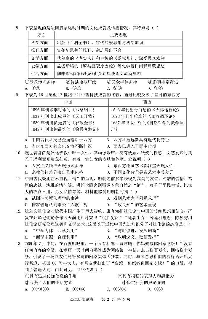 2020安徽省“庐巢六校联盟”高二上学期第二次段考历史试题PDF版含答案02