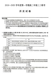 2020滁州凤阳临淮、明光三中、关塘中学、定远三中四校高二上学期三J联考历史试题PDF版含答案