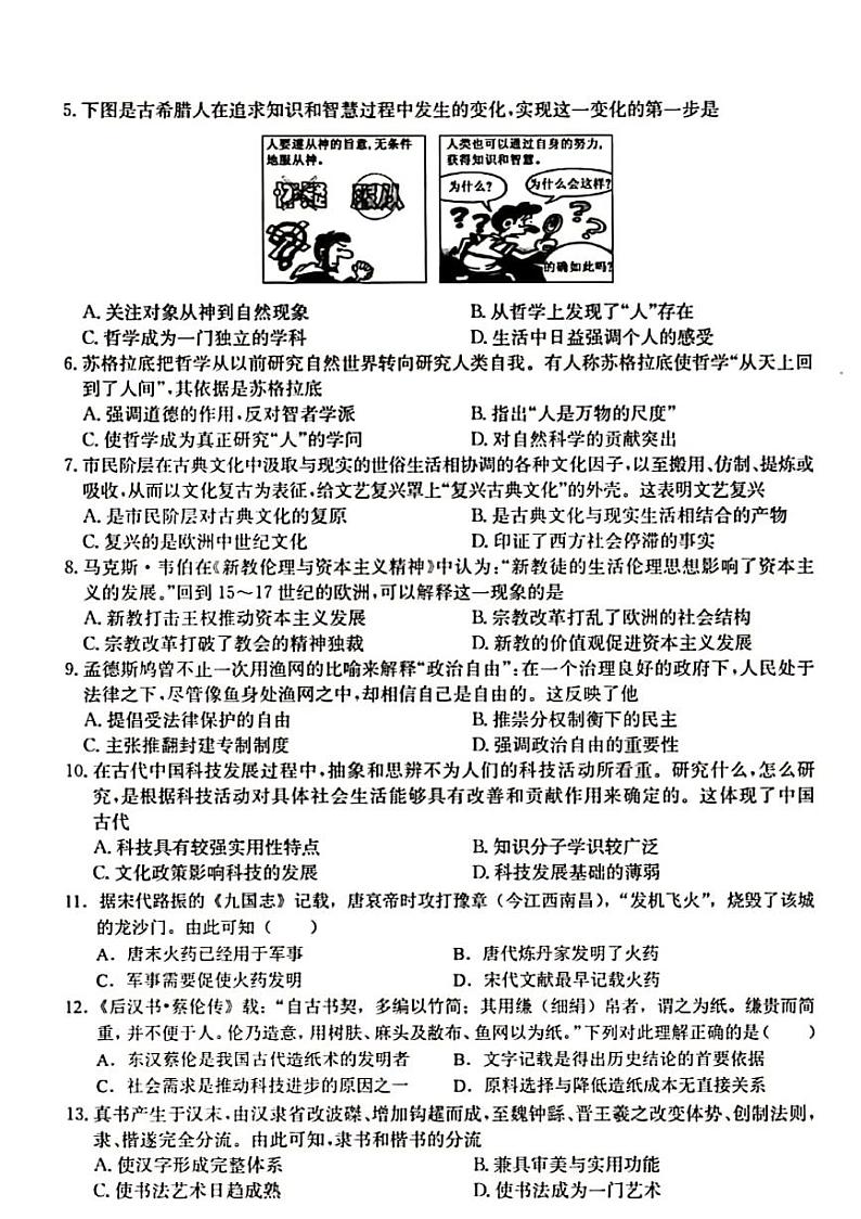 2020滁州凤阳临淮、明光三中、关塘中学、定远三中四校高二上学期三J联考历史试题PDF版含答案02