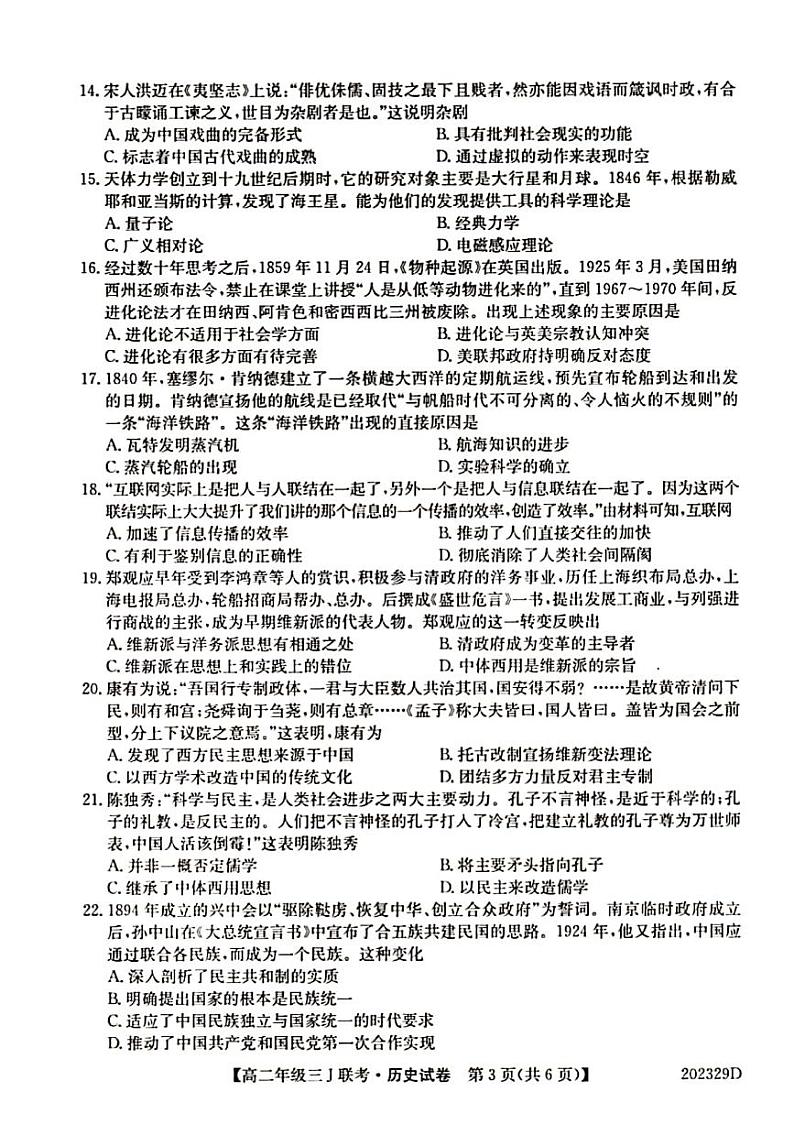 2020滁州凤阳临淮、明光三中、关塘中学、定远三中四校高二上学期三J联考历史试题PDF版含答案03