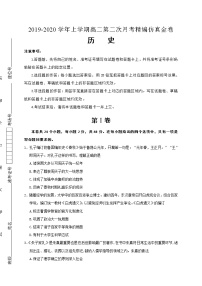 2020湖北名师联盟高二上学期第二次月考精编仿真金卷历史试题含解析