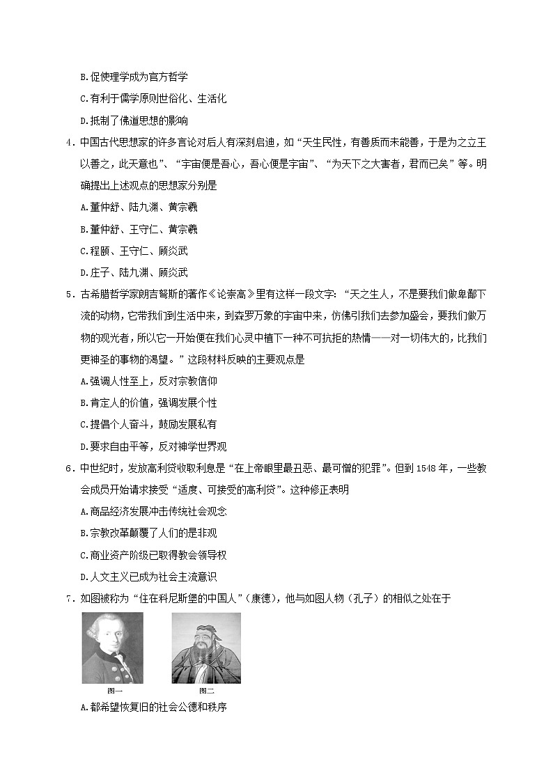 2020湖北名师联盟高二上学期第二次月考精编仿真金卷历史试题含解析第2页
