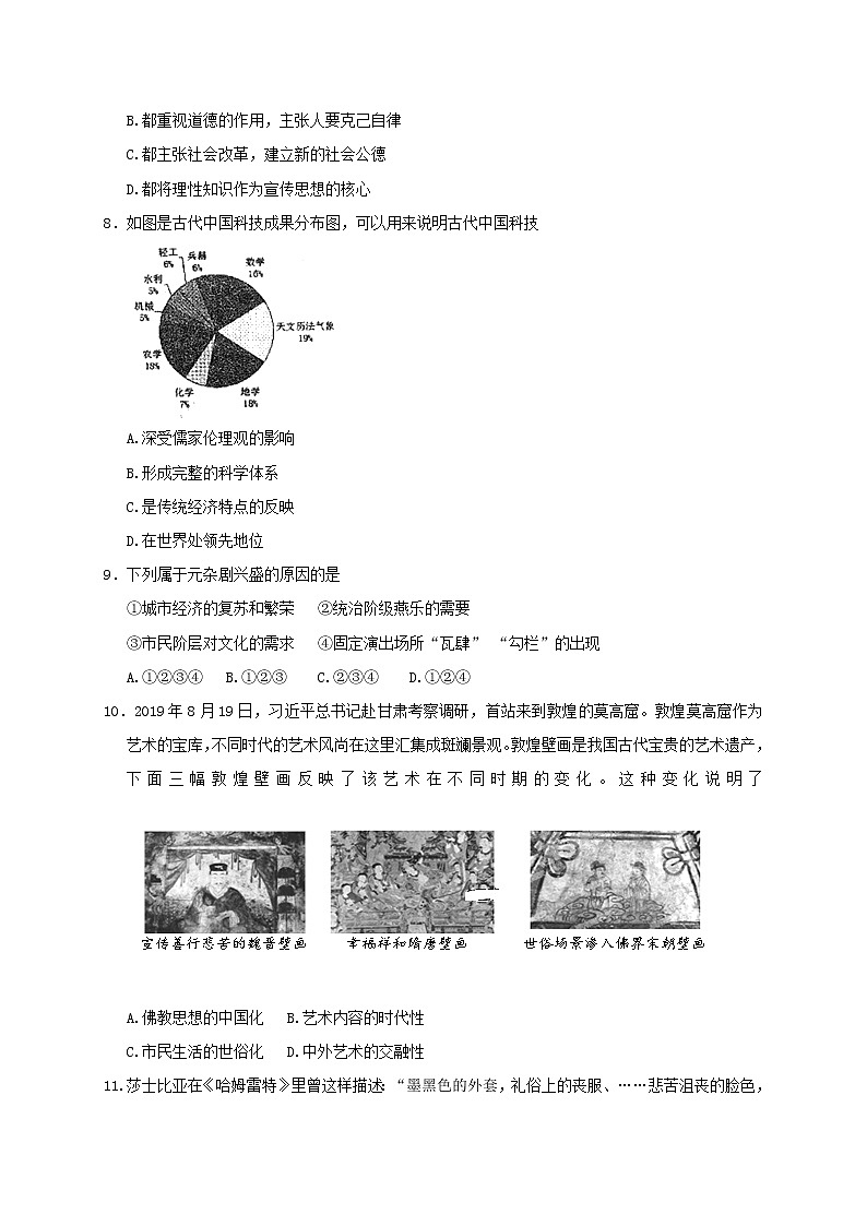 2020湖北名师联盟高二上学期第二次月考精编仿真金卷历史试题含解析第3页