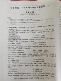 2021吉安高一下学期期末考试历史试题扫描版含答案