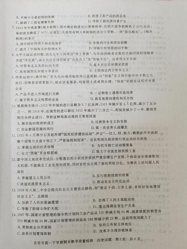 2021吉安高一下学期期末考试历史试题扫描版含答案02