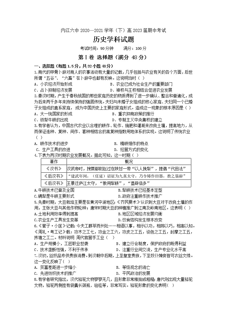 2021内江六中高一下学期期中考试历史试卷含答案01