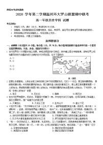 2021温州环大罗山联盟高一下学期期中联考历史试卷含答案